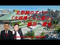 「大相撲てんこ盛り」藤井康生（元NHKアナウンサー）✖北野誠　北野誠のズバリ祝日スペシャル11月3日