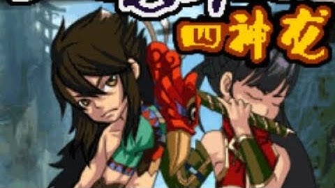 【JAVA GAMES】 四神龙 - J2me Loader