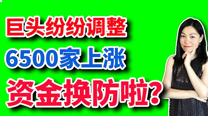 美股：資金似乎換防了？調倉換股啦？【2023-7-10】 - 天天要聞