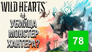 Японщина для мужиков! Обзор Wild Hearts