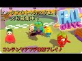 [FallGuys/フォールガイズ]#ノックアウト &amp; #カスタム！コースも募集中♪ 初見様も大歓迎♪(#26) #参加型 #fallguys #フォールガイズ #スナイプ #クリエイティブ