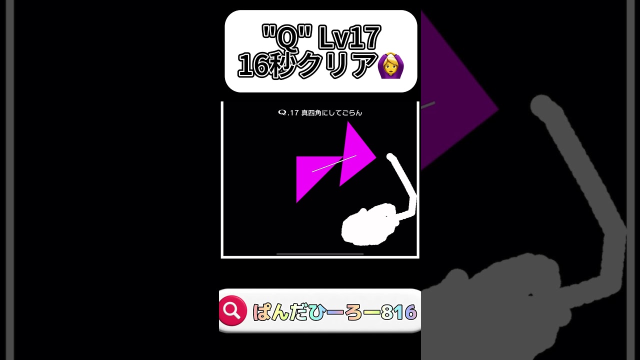 "Q" PART152 #shorts #ゲーム実況 #qゲーム攻略 #ぱんだひーろー816