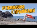 Отжимания с прыжками со скакалкой! Тренировка с Asics!