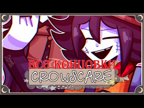 Мальчик-пугало - Crowscare ПОЛНОЕ ПРОХОЖДЕНИЕ (ВСЕ КОНЦОВКИ) | ritsu ☽