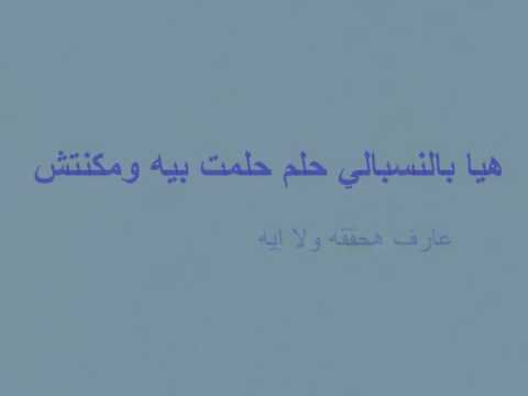 اغنية يارب يكونلي فيكي نصيب