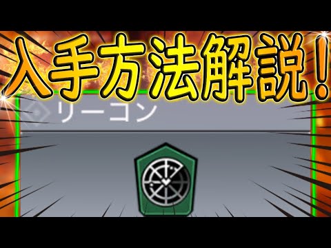 【CODモバイル】敵を倒すと敵の位置が分かる？！新パーク入手方法解説!!