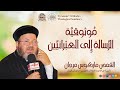 موثوقية الرسالة إلى العبرانيين القمص ماركوس مرجان
