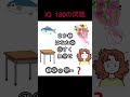 わかるかな😁？頭良くないとわからんな😁#iq #激ムズ #問題 #超絶 #むずい #むずかしい #難問 #難問クイズ #解けたら天才