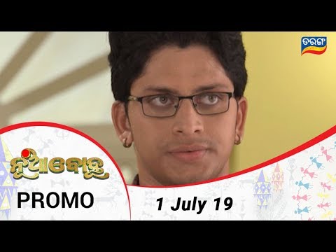 Nua Bohu | 1 July 19 | Promo | Odia Serial - TarangTV tyagaraja