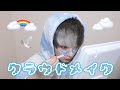 【雲メイク】クラウドメイクやってみたよ〜う！