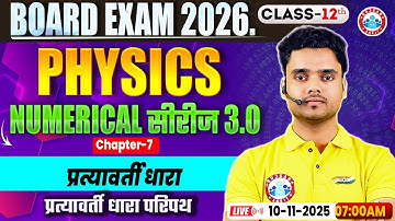 Class 12 Physics Chapter 7 Alternating Current Numericals | प्रत्यावर्ती धारा MCQs | By Rohit Sir