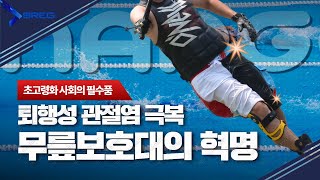 무릎보호대상식을깨다#무릎보호대추천 #무릎보조기 #브렉무릎보호대 #보호대착용법 #관절염예방무릎보호대 #퇴행성관절염보조기 #십자인대파열보조기 #무릎각도보조기 #연골연화증무릎보호대