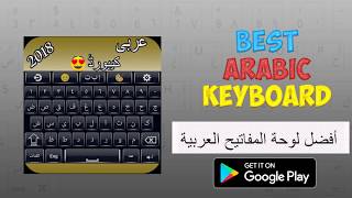 Best Arabic English keyboard screenshot 5