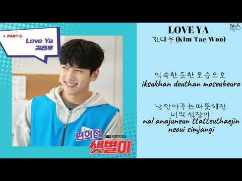Kim Tae Woo (김태우) - Love Ya [Backstreet Rookie OST] (Lyrics)