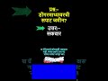 प्रश्न:- डोंगरमाथ्यावरची सपाट जमीन? | General knowledge