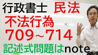 不法行為は超頻出！過去11年で、択一９回、記述3回出題！　市販テキストでは対策困難