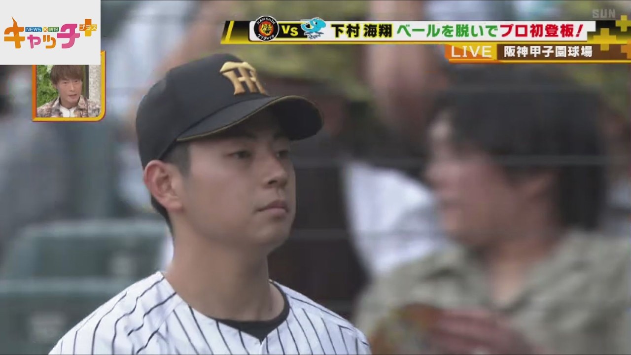 ボックス席SOON】🐯⚾下村海翔 ベールを脱いでプロ初登板！【7月2日