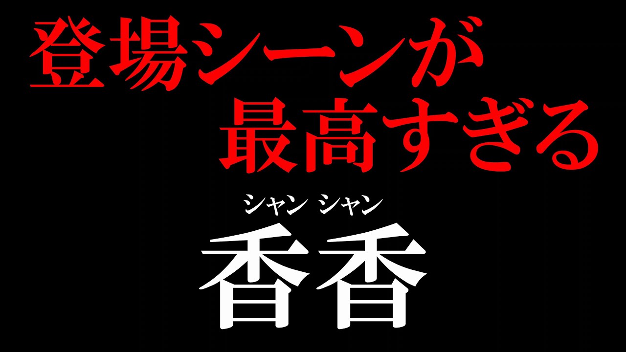 香香(シャンシャン)の登場シーンが最高すぎたwww【雅安基地にてシャンシャンの様子～その①～】　成都のぱんだ#115