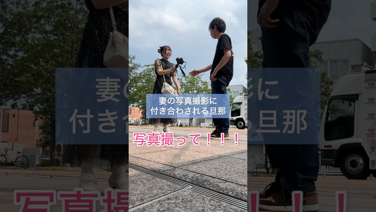 妻の『映える1枚』が撮れるまで帰れません⋯😨