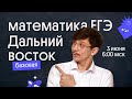 Разбор заданий Дальнего востока ЕГЭ 2022 | базовая математика | Эйджей