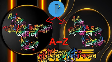 Bangla stylish name Design Tutorial pixellab| Bangla style Font logo editing in pixellabচিরকুট ফন্ট