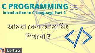 C programming Bengali Tutorial | Introduction part 2 | by Mr. Samiran