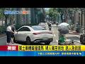 三立獨家｜單車婦遭豪車撞飛! 恐因"違騎斑馬線"扛責吞罰單  自行車屬"慢車"非行人! 婦違規吞上千元罰單｜三立新聞LIVE