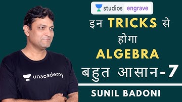 इन Tricks से होगा Algebra बहुत आसान - 7 | Advanced Mathematics for SSC Exam | Sunil Bodani