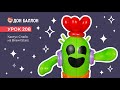 Урок 208. Кактус Спайк из Brawl Stars