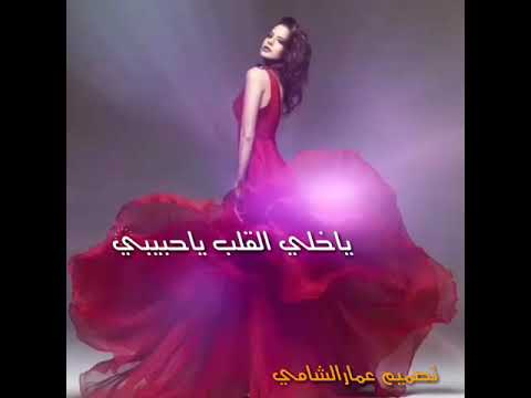 شرين ياخلي القلب