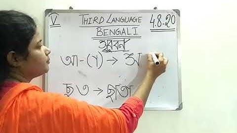 CMS: CLASS V BENGALI