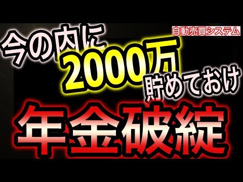 【FX】年金がもらえない？どういう事なの？サルでもわかるように解説‼知ってないとやばいです。