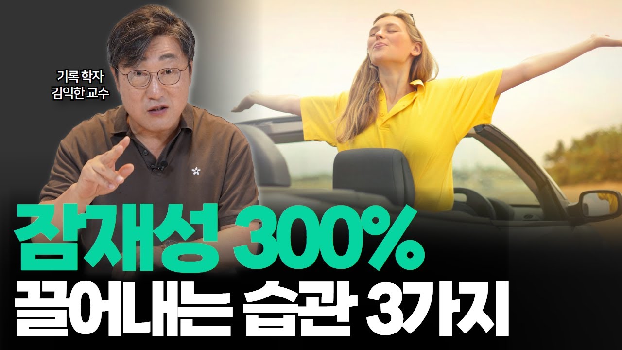 🌱잠재성을 폭발시키는 비결 l 부정적 생각은 금물! 딱 한 달만 해보세요✨