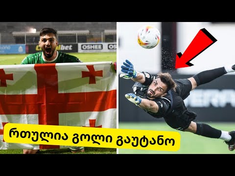 Giorgi Mamardashvili - ქართველი მეკარე,რომელმაც ყველა გააოცა | წარმატების გზა და გრანდების ინტერესი