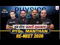 🔴LIVE RE-NEET 2026 PHYSICS PYQs. MANTHAN | QUESTION PRACTICE SESSION | One-Shot Revision #re_neet_26