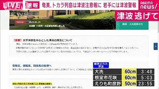 受験といえど避難優先　“津波警戒”下でテスト2日目(2022年1月16日)