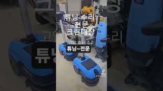 #키엘 #청소용품 #입주청소 #주차장청소 #칼크린 #에바브라이트 #에어몰 #입주청소 #준공청소 #크란즐 #계양 #