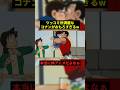 ツッコミ所満載なコナンw#すごい #お笑い #コナン #shorts