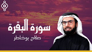 Surah Al Baqara Salah Bukhatir-سورة البقرة الشيخ صلاح بوخاطر