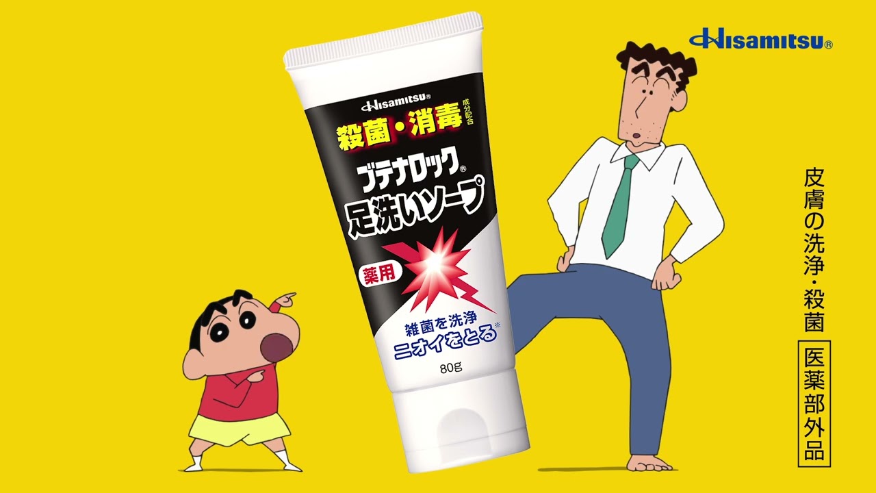 ヒサミツ Hisamitsu ブテナロック足洗いソープ 8829 - [PR]足を足用