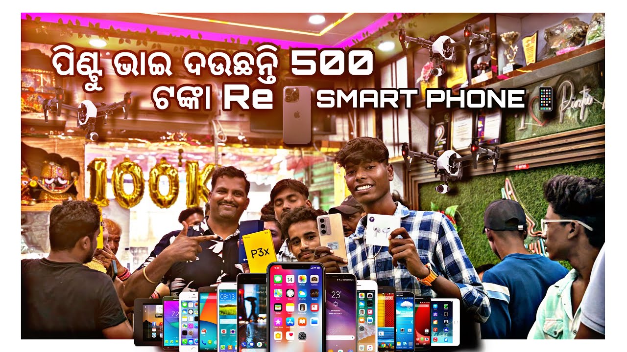 PINTU BHAI DOUCHHANTI 500 PRICE RE SMART PHONE | 🎁😍