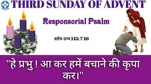 Hindi Responsorial Psalm | अन्तर भजन | Third Sunday of Advent | Psalm  145  | Year A