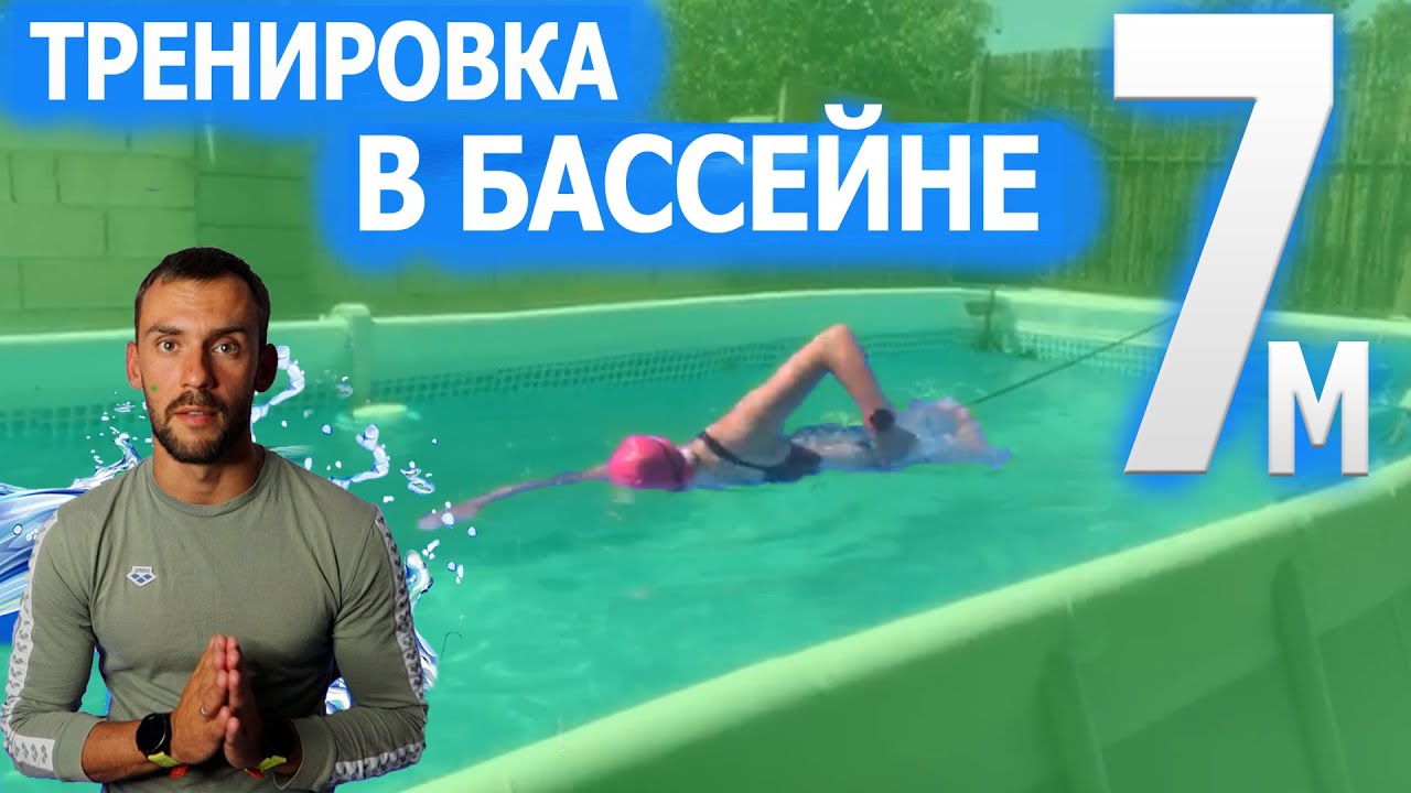 Плавание кролем в коротком бассейне 7м| Тренировка в каркасном бассейне ...