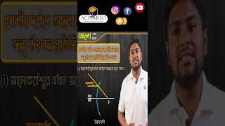 গোলীয় দর্পণ 😨 Concave vs Convex mirror! 🔍