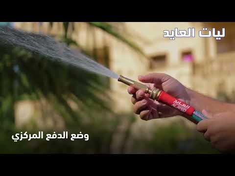 لي ماء وحدائق العايد