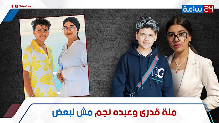 كل شئ قسمة ونصيب!.. أول رد من عبده نجم بعد خلع منة لـ الحجاب: هل ده سبب انفصالهم؟ وهل ارتبط بعدها