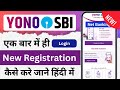 How to register yono sbi app | SBI yono new registration | sbi yono login kaise kare | yono login