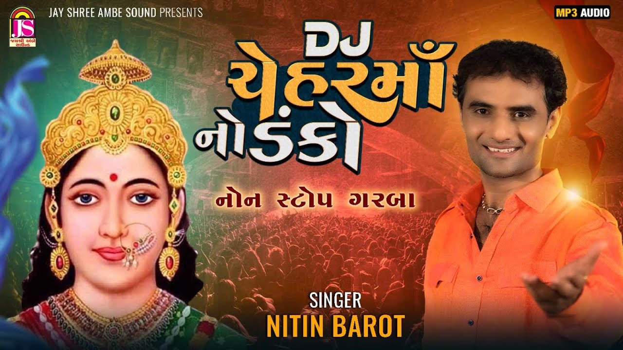 DJ CheharmaaNo Danko | Nitin Barot | Non Stop Garaba | Jay Shree Ambe Sound