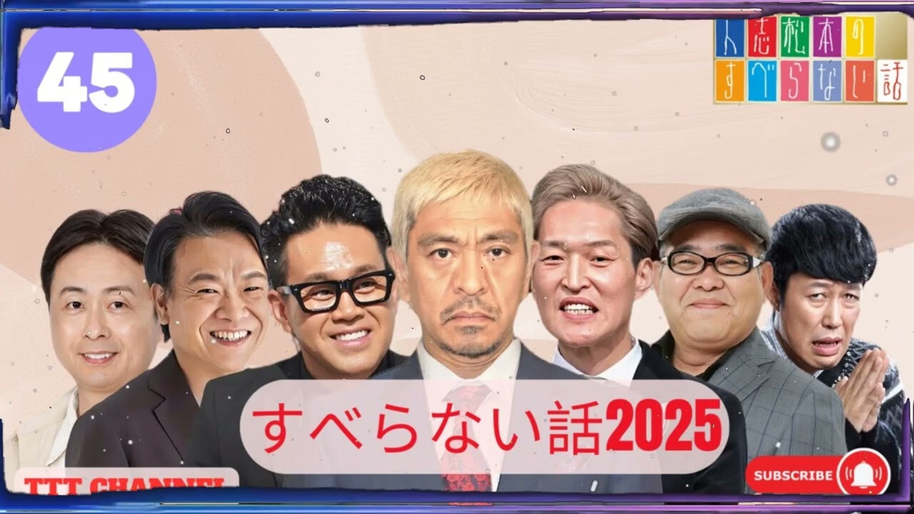 【#45】兵動大樹の すべらない話【睡眠用・作業用・ドライブ・高音質BGM聞き流し】- TTT CHANNEL