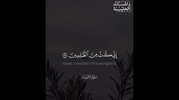 سورة الأنبياء | راشد الحليبة